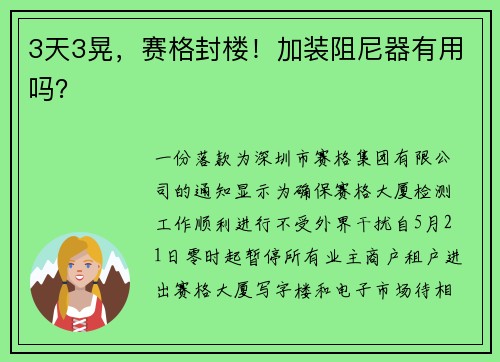 3天3晃，赛格封楼！加装阻尼器有用吗？