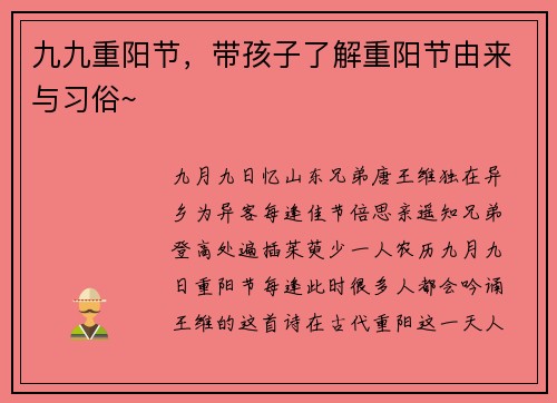 九九重阳节，带孩子了解重阳节由来与习俗~