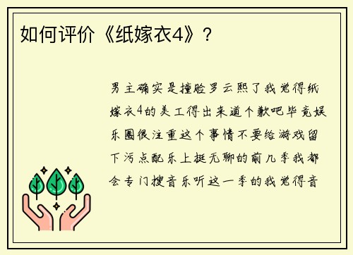 如何评价《纸嫁衣4》？