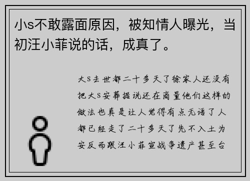 小s不敢露面原因，被知情人曝光，当初汪小菲说的话，成真了。