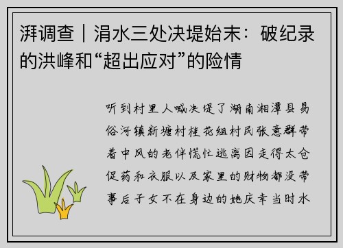 湃调查｜涓水三处决堤始末：破纪录的洪峰和“超出应对”的险情