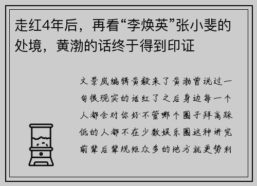走红4年后，再看“李焕英”张小斐的处境，黄渤的话终于得到印证