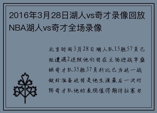 2016年3月28日湖人vs奇才录像回放 NBA湖人vs奇才全场录像