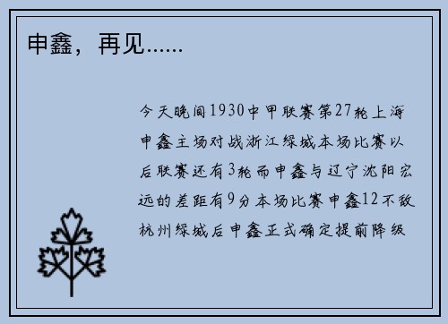 申鑫，再见......